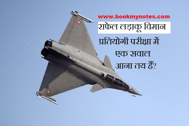 भारत के लिए क्यों जरूरी है राफेल विमान?